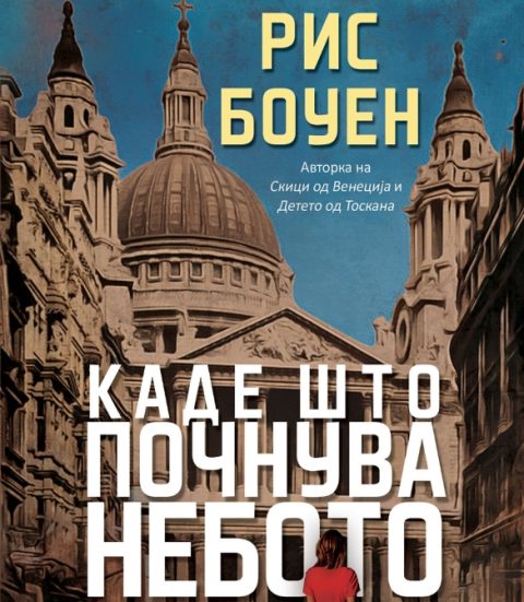 Giveaway на Вистина во соработка со Клуб Матица!