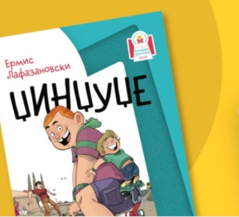Ермис Лафазановски е добитник на книжевната награда „Оливера Николова“ за романот„Џинџуџе“