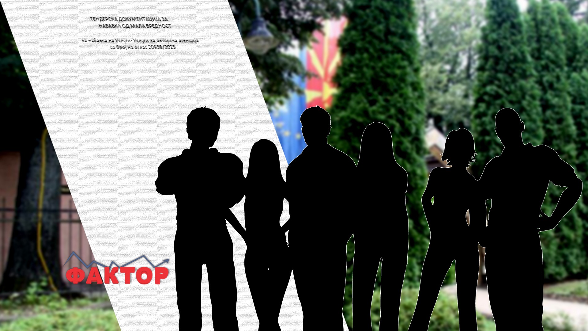 Град Скопје на тендер бара авторска агенција – Ќе се вработуваат на хонорарци