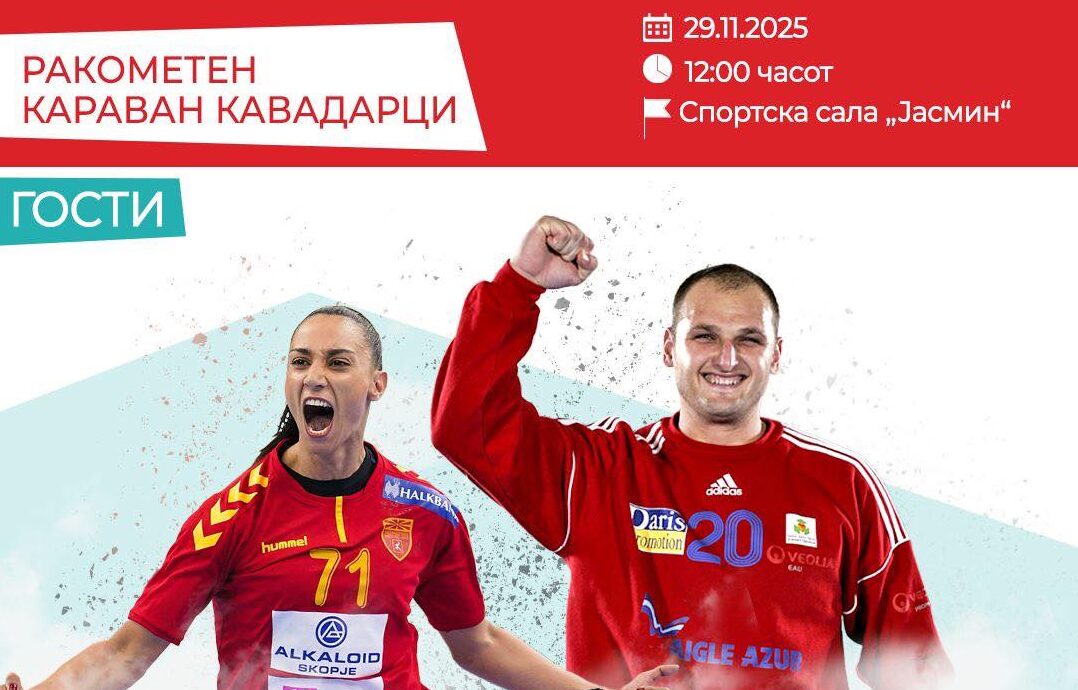 Караванот продолжува во Кавадарци со Петар Ангелов-Диви и Јована Саздовска