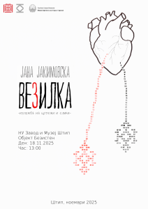 ИЗЛОЖБА НА JАНА ЈАКИМОВСКА ВО ШТИП