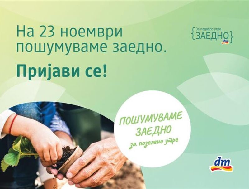 Четврта сезона на dm екопроектот „Пошумуваме заедно за позелено утре“: Пријавете се и бидете дел од најмасовната акција за пошумување досега