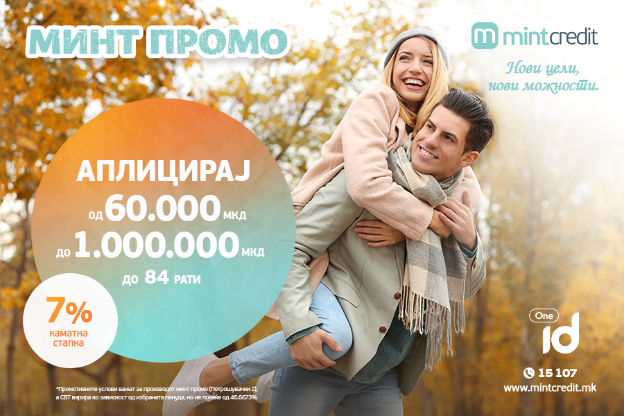 Есенски Планови, Есенски Трошоци? Време е за Промо Кредит!