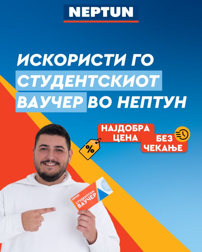 Искористи го студентскиот ваучер во „Нептун“!