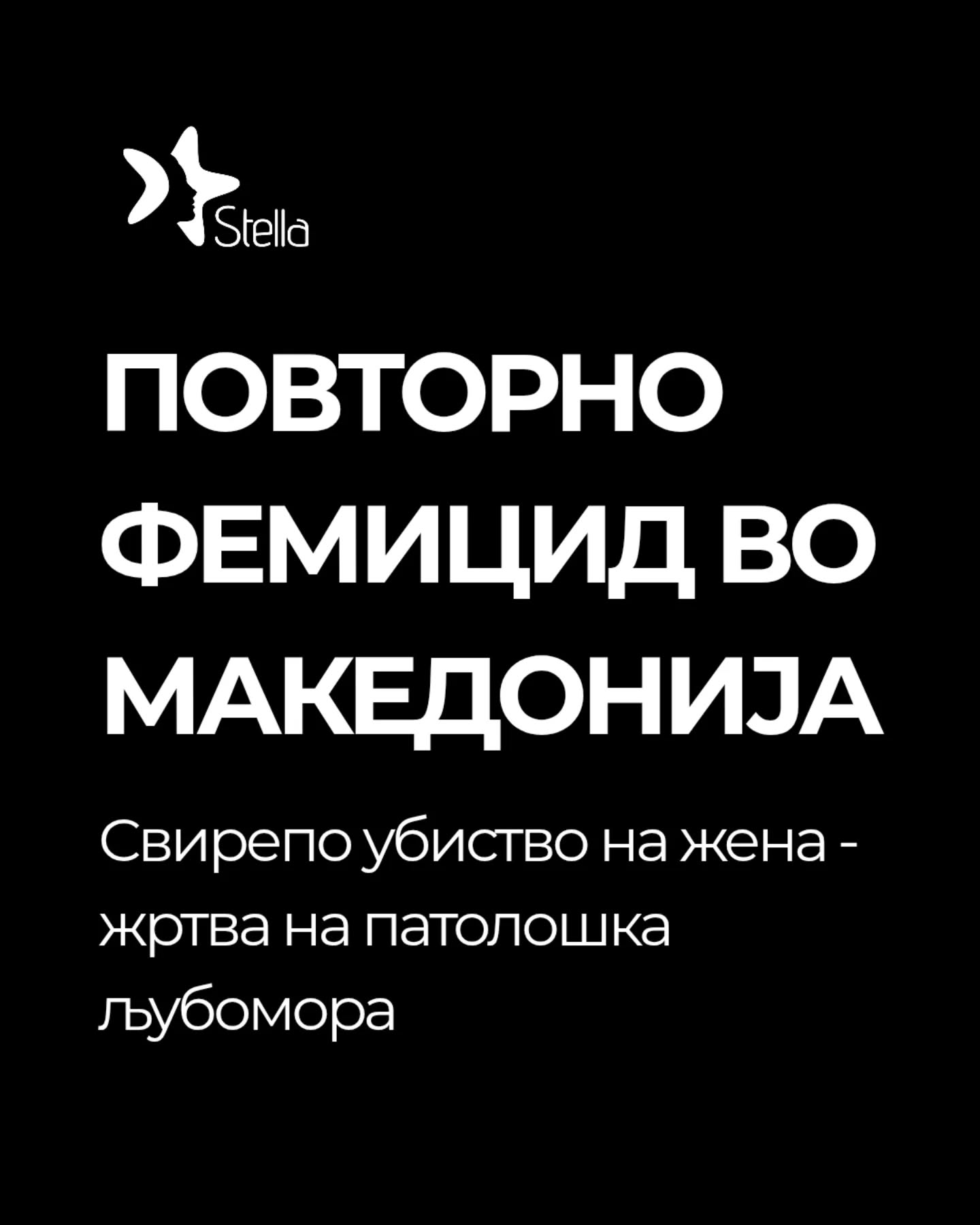Ова не е „љубовна драма“. Ова не е „семејна трагедија“. Ова е фемицид