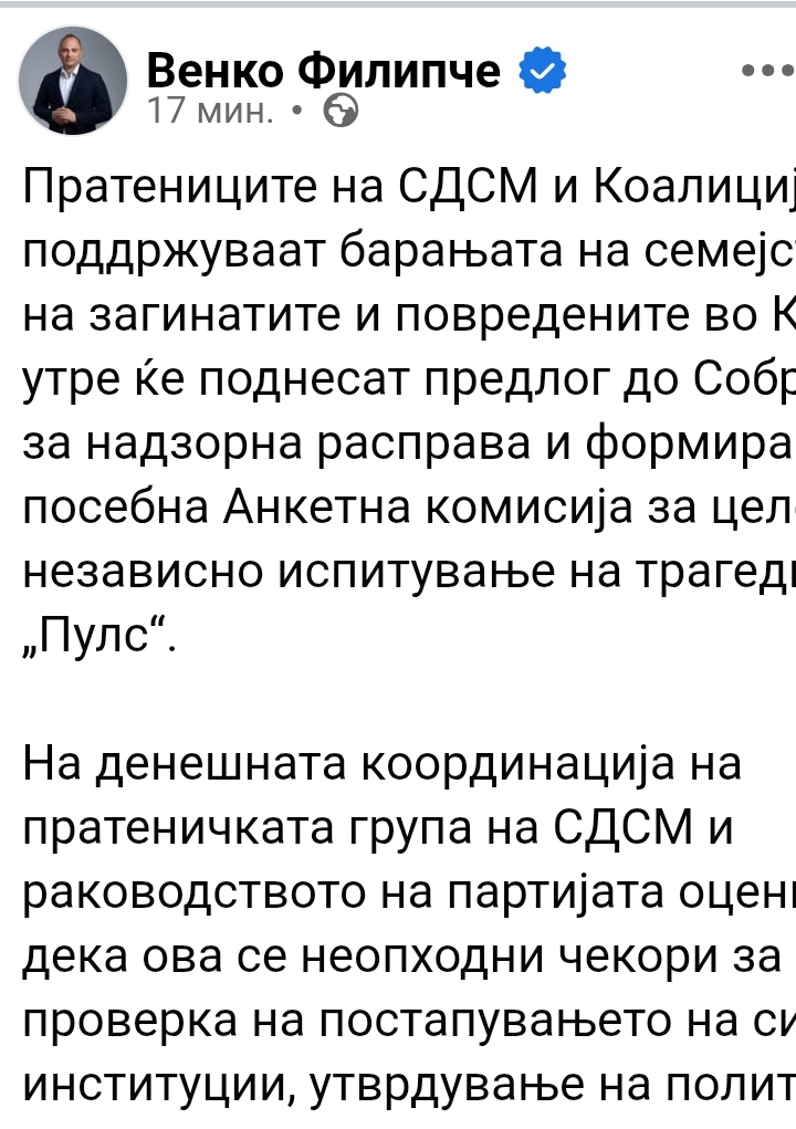 Филипче- Пратениците на СДСМ утре ке поднесат формирање анкетна комисија за независно испитување на трагедијата во Пулс