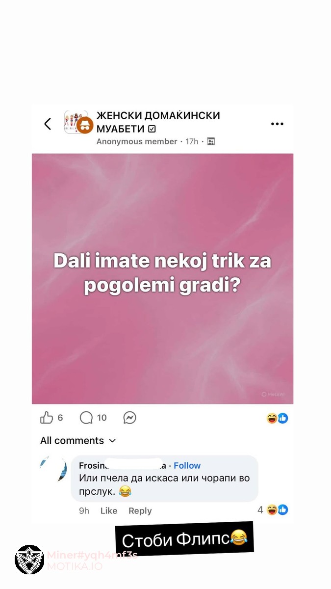 Одличен трик