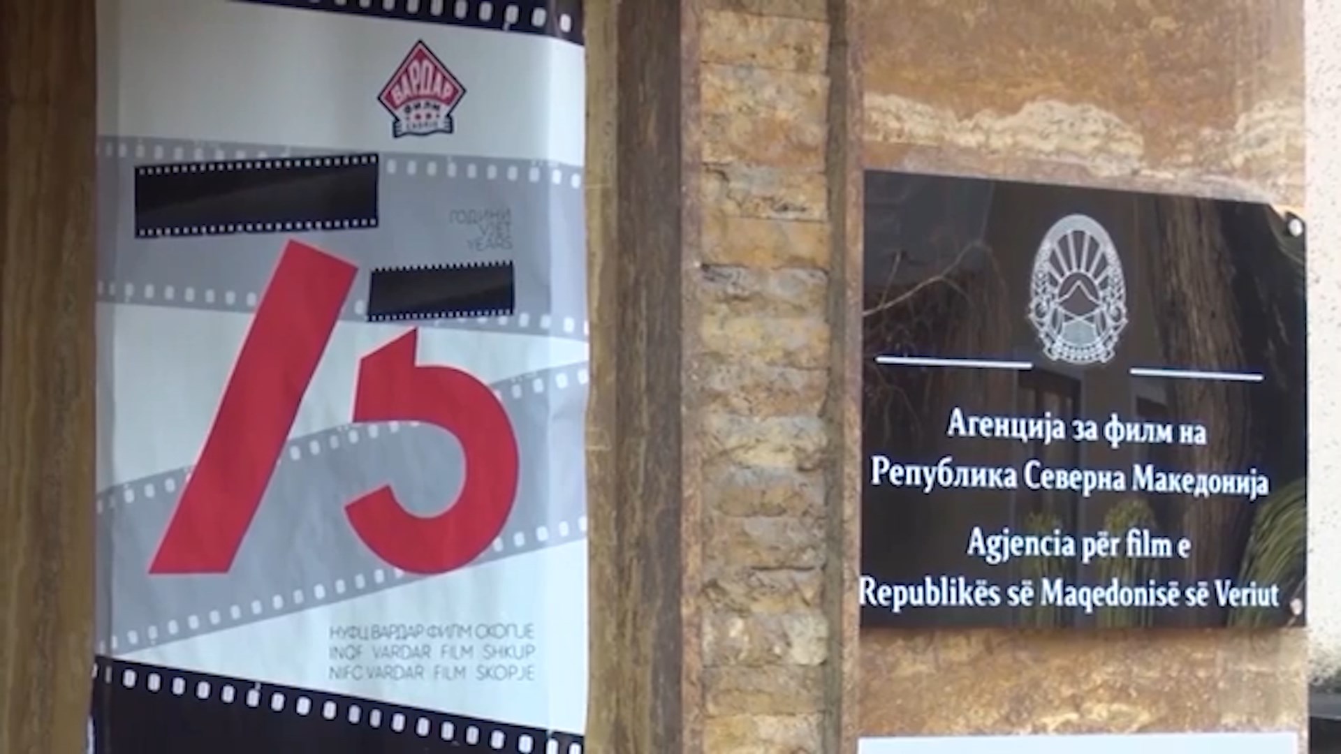 Ревизорски извештај за работењето на Агенцијата за филм за 2024 година