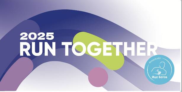 Во Гевгелија третпат се одржа инклузивната трка „Run Together“