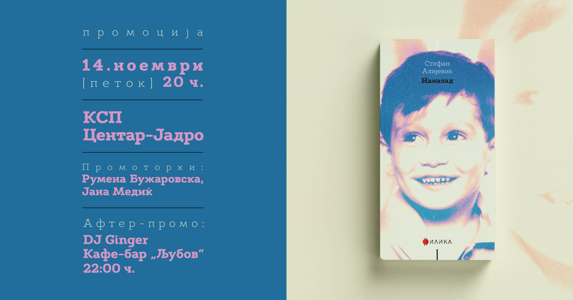 Промоција на збирката раскази „Наназад“ од Стефан Алијевиќ