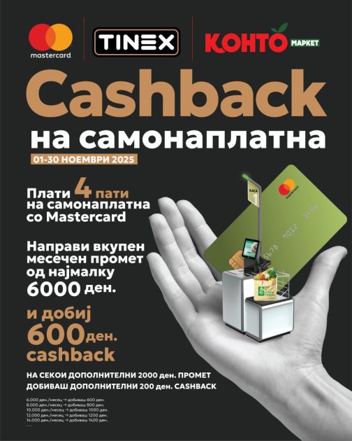Овој ноември Тинекс, Конто и Mastercard со заедничка кампања