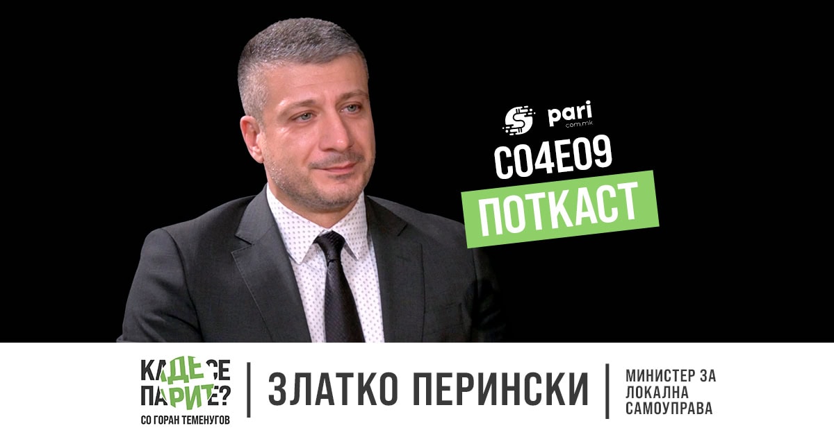 „КОМУНАЛНИ ПРЕТПРИЈАТИЈА: ДЕПОЛИТИЗАЦИЈА НА ЦЕНИТЕ И ОДГОВОРНОСТ – Златко Перински во „Каде се парите?“