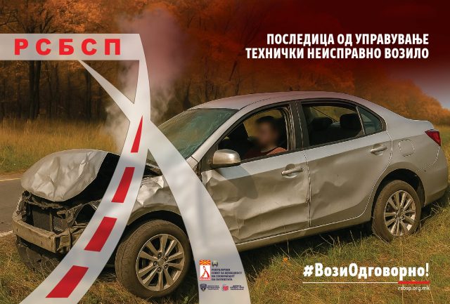 Редовно и прописно да се проверува исправноста на возилата