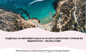 Охрид ќе биде домаќин на работилница за син и циркуларен туризам