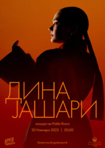 Концерт на Дина Јашари во Скопје