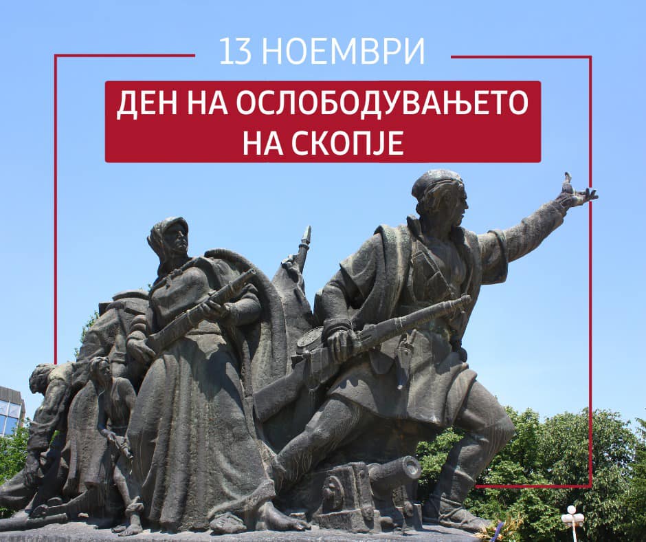 Положување цвеќе на Денот на ослободување на Градот Скопје