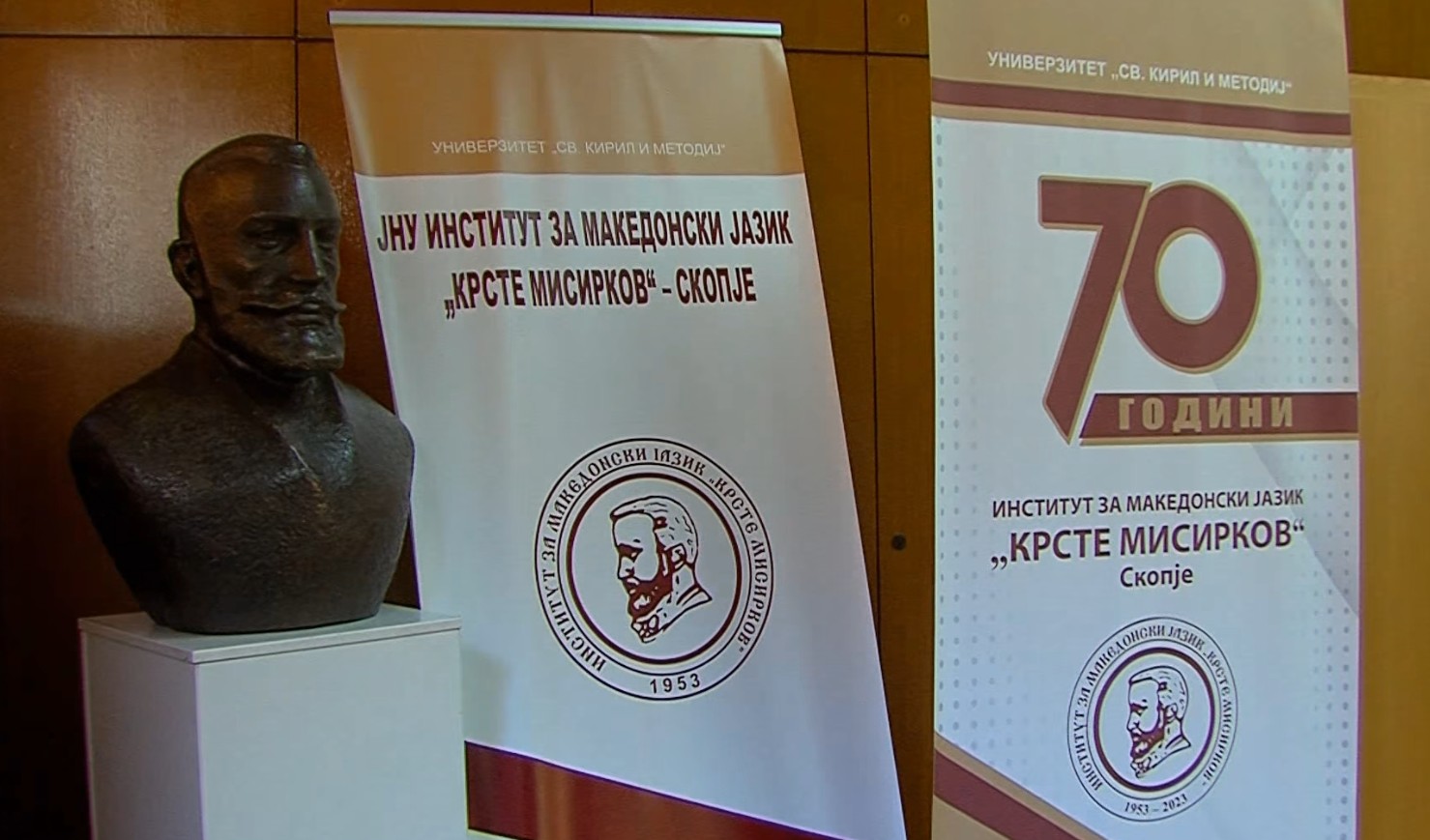 Меѓународна научна конференција „Македонскиот јазик – извор на научни истражувања“