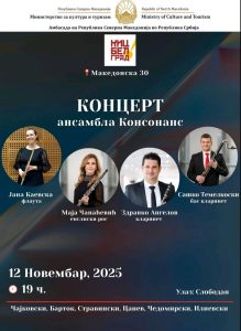 Македонски врвни музички изведувачи, неделава во Белград