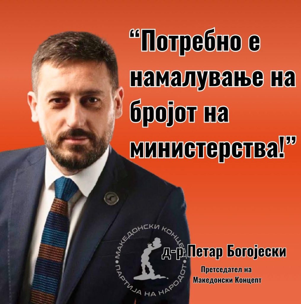 Македонски Концепт предлага помалку министри за рационална и ефикасна влада