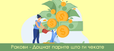 Финансиски хороскоп за ноември 2025: Кои знаци ќе добијат повеќе пари, а кои ќе имаат загуба овој месец?