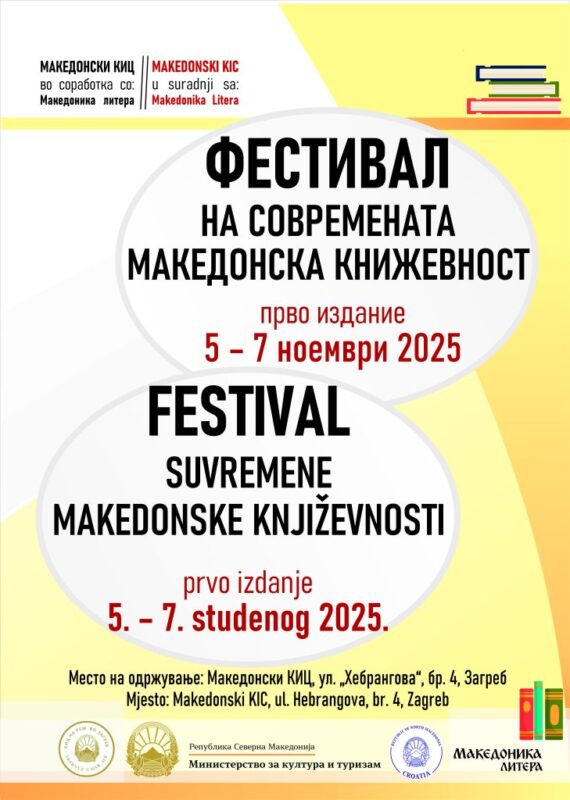 Фестивал на современа македонска книжевност во Македонскиот КИЦ во Загреб