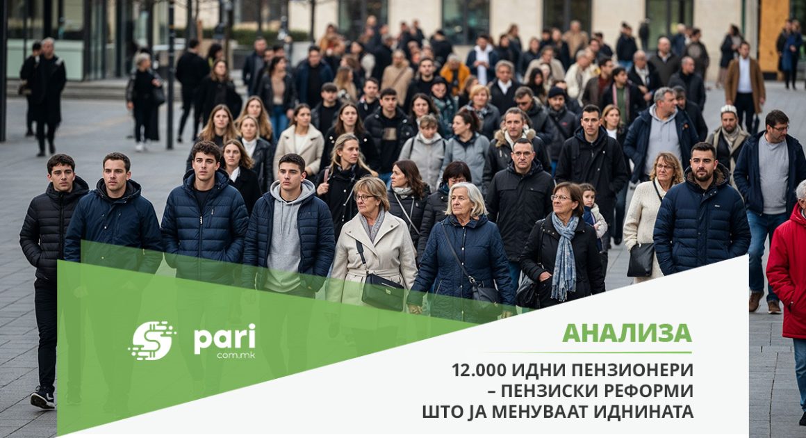 МАПАС најавува големи реформи: Што ќе донесат мултифондовите и како ќе се менува исплатата на пензиите?