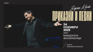 Зоран Кесиќ со „Приказни и песни” во Филхармонија – вечер исполнета со хумор, музика и искреност