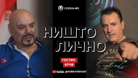 Арчи во „Ништо лично“