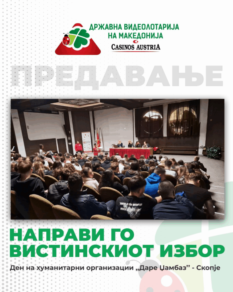 Видеолотарија – Касинос Австрија со едукативно предавање за одговорно играње игри на среќа