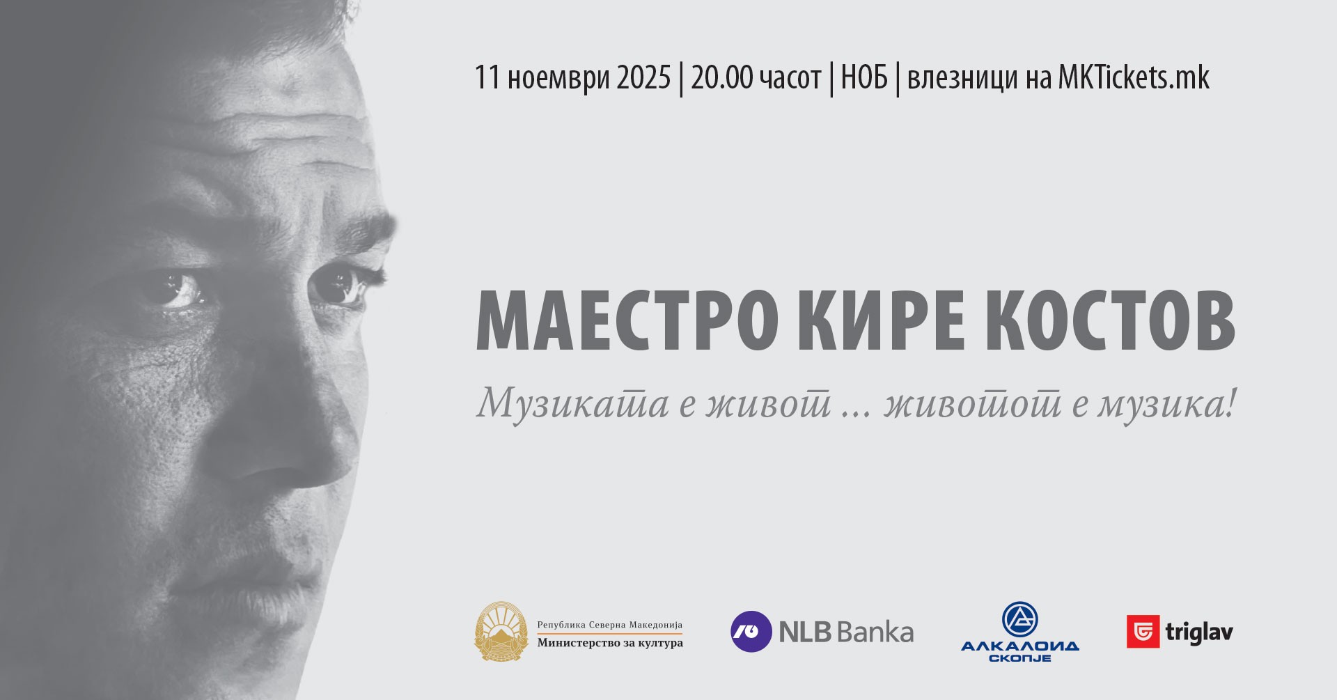 Mузичката елита ќе пее во чест на маестро Кире Костов