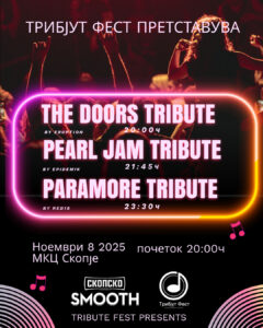 Оваа сабота во МКЦ – Трибјут фест со три популарни бендови