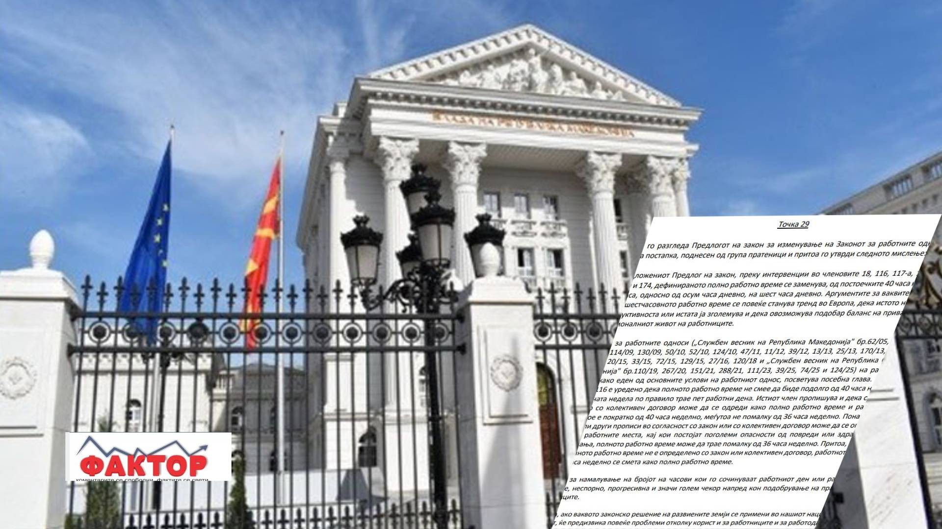 Владата не сака работен ден од шест часа: Ќе се намали продуктивноста на работникот, газдите ќе треба да вработуваат дополнително