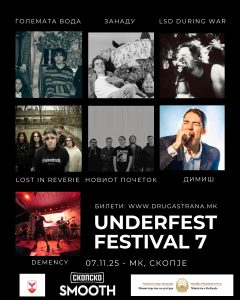 Најавена програмата за седмото издание на Андерфест фестивал