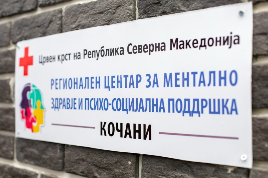 Во Кочани почна со работа регионалниот центар за ментално здравје и психо-социјална поддршка