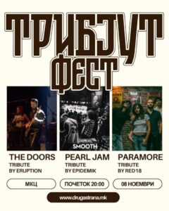 Вечер кога легендите оживуваат – Трибјут Фест во МКЦ