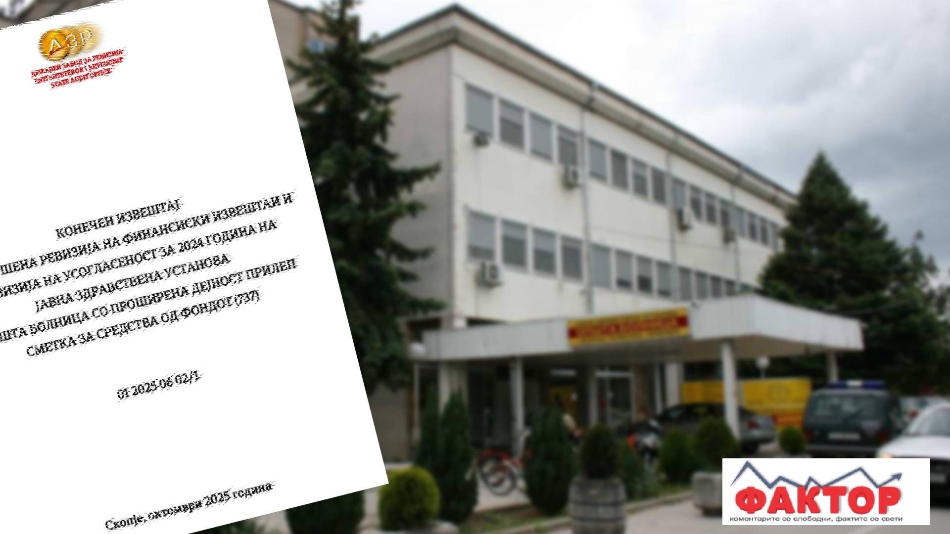 ПРИЛЕПСКА БОЛНИЦА ИСПЛАЌАЛА ПАРИ БЕЗ ЕВИДЕНЦИЈА И БЕЗ ДОГОВОРИ ЗА РАБОТА – ревизорите открија и доктори без лиценци