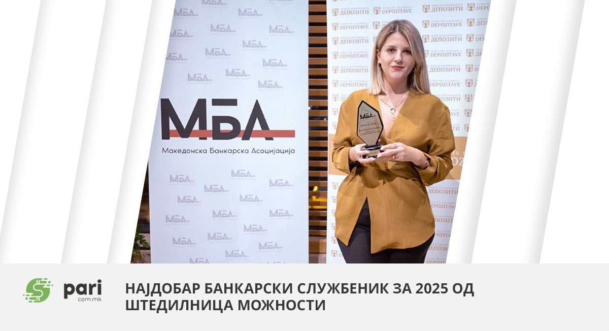 ИРЕНА ВУРМЕСКА БОЦЕВСКА Е НАЈДОБАР БАНКАРСКИ СЛУЖБЕНИК ЗА 2025 ГОДИНА од Штедилница Можности