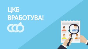 Оглас за вработување во Централна кооперативна банка АД Скопје