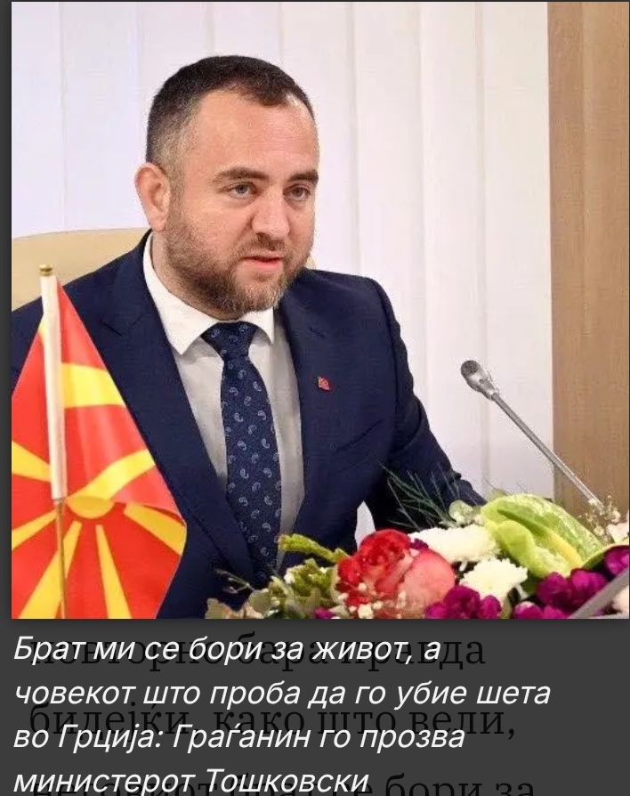 Брат ми се бори за живот, а човекот што проба да го убие шета во Грција: Граѓанин го прозва министерот Тошковски