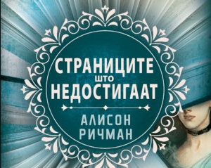 Giveaway на Вистина во соработка со Клуб Матица!