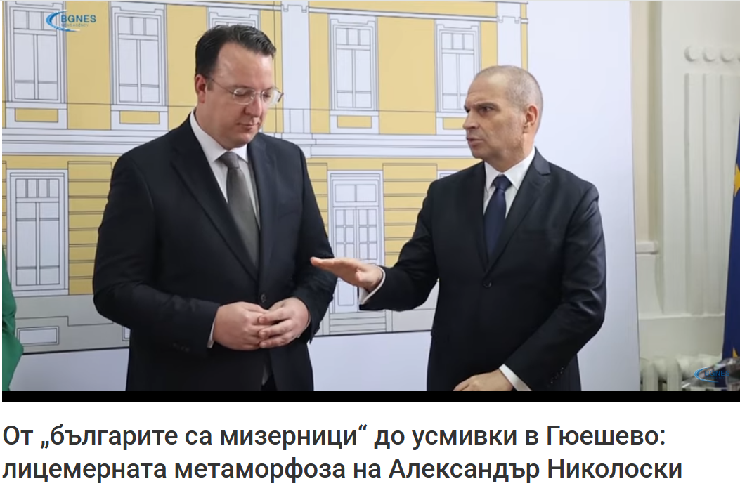 БГНЕС го критикува Николоски дека е лицемерен и дека Бугарите претходно ги нарекол „бедници“
