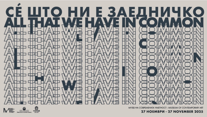 Изложба во МСУ – Сè што ни е заедничко (ИНСТИТУЦИЈА КОЈА ДИШЕ)