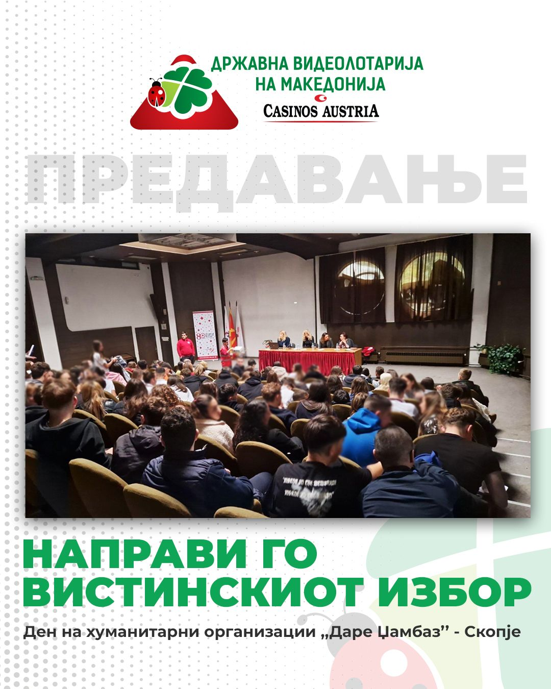ВИДЕОЛОТАРИЈА – КАСИНОС АВСТРИЈА СО ЕДУКАТИВНО ПРЕДАВАЊЕ ЗА ОДГОВОРНО ИГРАЊЕ ИГРИ НА СРЕЌА