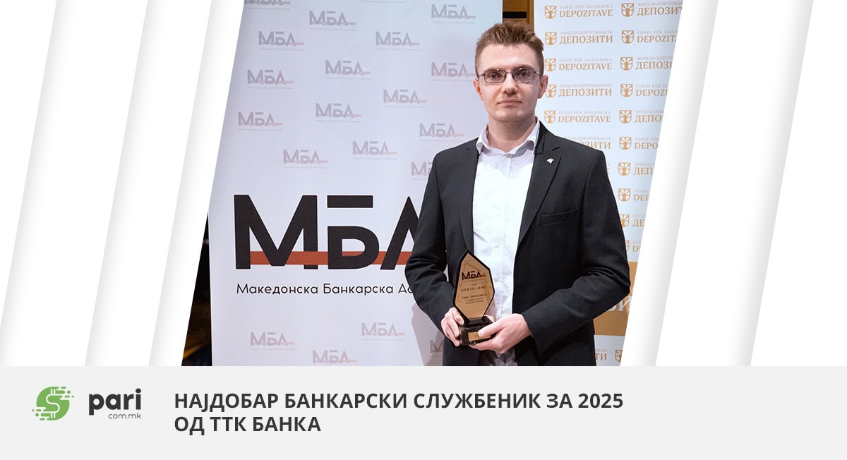 ЃОРЃИ АТАНАСОВСКИ Е НАЈДОБАР БАНКАРСКИ СЛУЖБЕНИК ЗА 2025 година во ТТК Банка