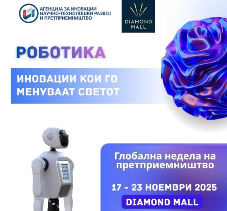 „Роботика – иновации кои го менуваат светот“ во рамки на Глобалната недела на претприемништво 20