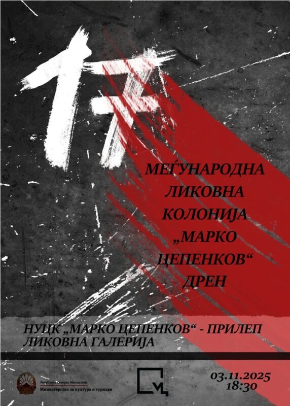 Отвортена 17. ликовна колонија „Марко Цепенков – Дрен 2025“ во Прилеп