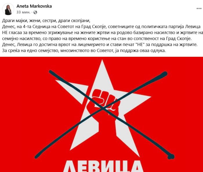 МАРКОВСКА: Левица го достигна врвот на лицемерието и стави печат НЕ за поддршка на жртвите на насилство