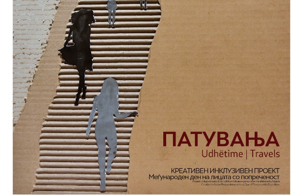 „Патувања“ – креативен инклузивен проект по повод Меѓународниот ден на лицата со попреченост