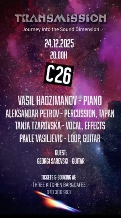 „Transmission“ – концерт на Александар Петров и Васил Хаџиманов