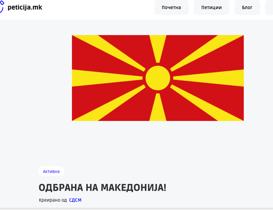 СДСМ ја отвори онлајн петицијата за мигрантите, граѓаните се потпишуваат